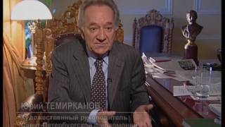 Юрий Темирканов о Мусоргском