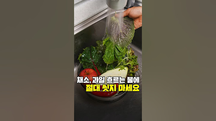 주부들 95%가 모르는 채소 세척법! 흐르는 물에 씻지 마세요🙅🏻‍♀️