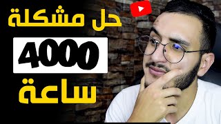 علاش السوايع كينقصو واش المتصفح الخفي مبقاش خدام