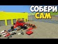 Собираем МАШИНУ ИЗ My Summer Car в Brick Rigs | My Summer Car из лего