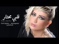Myriam Atallah Kalbi Mohtar Official Audio 2013 ميريام عطا الله قلبي محتار ألبوم حاكيني 