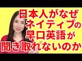 リスニングのコツ-日本人がネイティブの早口英語を聞き取れないわけ