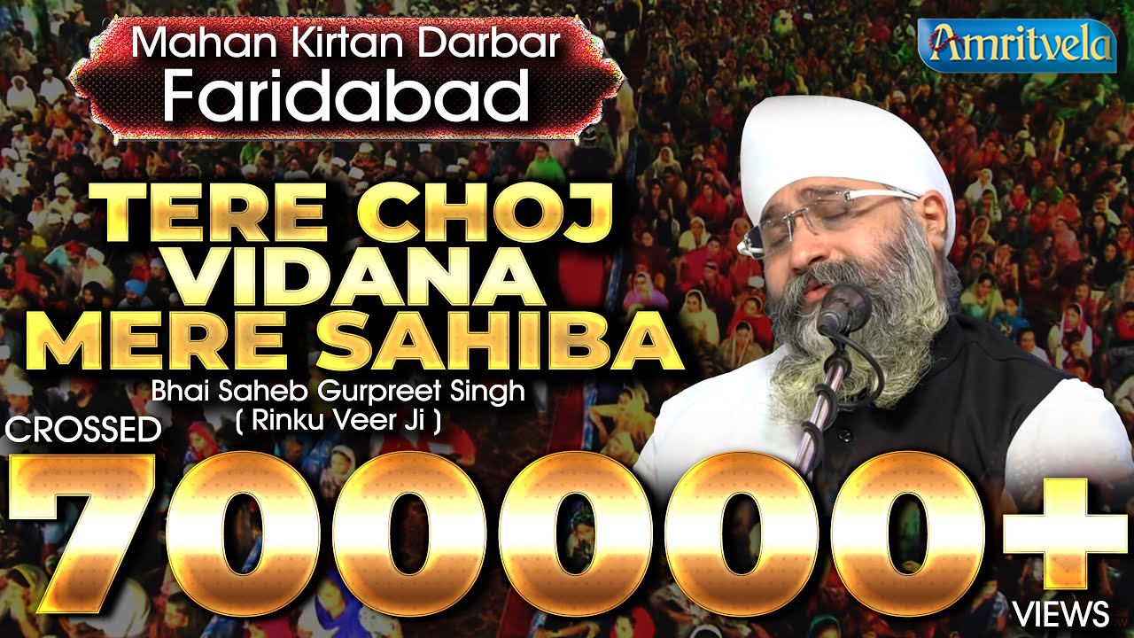 Tere Choj Vidana Mere Sahiba | Katha | Faridabad | Bhai Gurpreet Singh (Rinku Veer Ji) | Bombay Wale