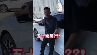 Kuga價格大崩盤？ 二手車價有變便宜嗎？ #中古車 #二手車 #熱門 #銘玩bling  #kuga #ford #賣車 #買車 #二手車買賣 #中古車買賣 #桃園 #估車