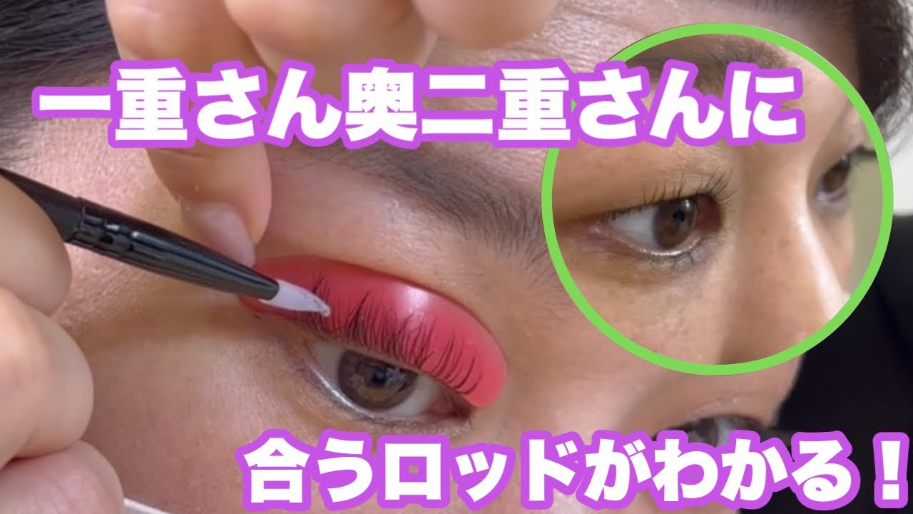 【セルフ】アイリストが教える一重さん／奥二重さん向け『失敗しない』まつ毛パーマのやり方