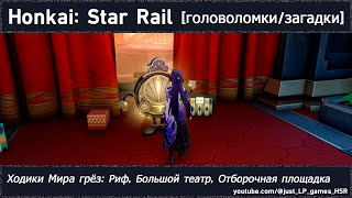 : Honkai: Star Rail [  (  : ,  ,  )]