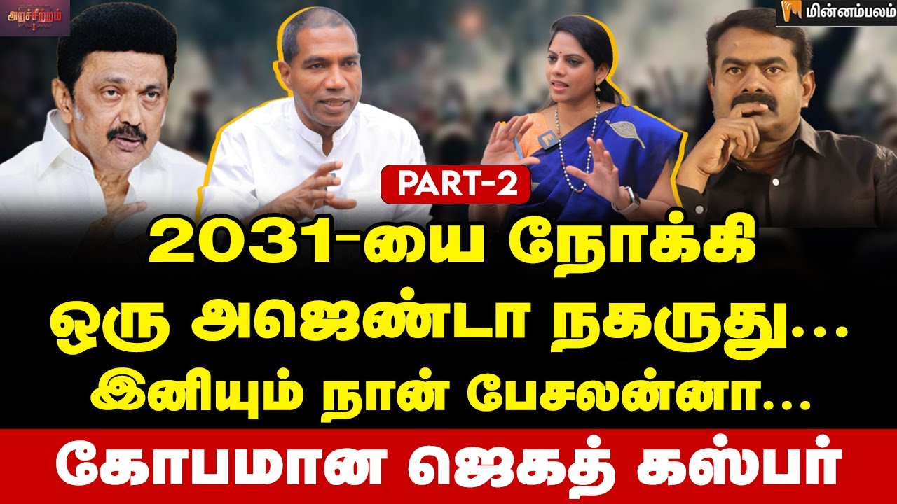 நான் ஆதாரம் தரவா? கொச்சைப்படுத்தாதீங்க! - Jegath Gaspar Interview | Seeman | Periyar | NTK | VCK