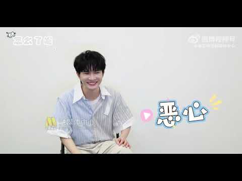 20260823 周深 Charlie Zhou Shen 六公主和周深的非正式访谈预告