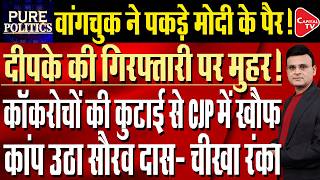 Cracks In CJP: Wangchuk Praises Anti-Paper Leak Bill, Dipke Criticises | Capital TV