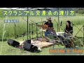 中島みゆき「スクランブル交差点の渡り方」 演奏:Mellow &amp; Slow