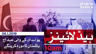 Samaa Headlines - 10AM - 6 January 2019