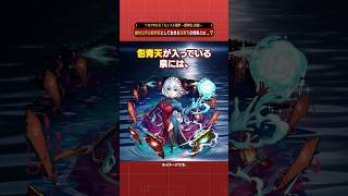 絶対公平の裁判官として生きる包青天の信条とは...？【モンスト公式】#モンスト #雑学 
