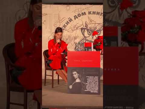 презентация книги Анны Седоковой "Я сильная. Я справлюсь"