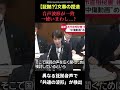 【証拠？】文春の捏造疑惑、音声の使い回しをしていた？←"サナエトークン"騒動