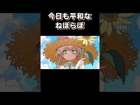 🍑ねねち「祝福のぽこ○ん!」