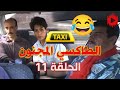 كاميرا كاشي الطاكسي المجنون Taxi Medjnoune E11 