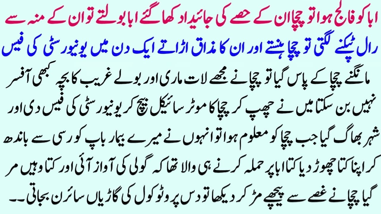 Chacha Ne Falij Zada Bhai Par Kutta Chhor Diya Phir Achanak 10 Protocol Gariyan Aa Gayi | Urdu Story