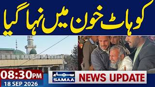 Kohat Blast Horrible Scene From Kpk Watch Exclusive Video 0830 Pm News Update