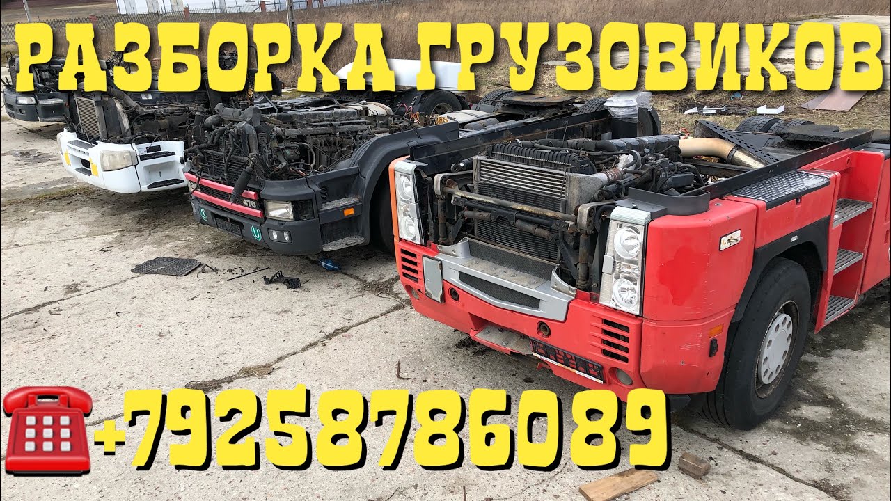 Разбор европейских автомобилей