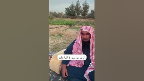 دحيم الحماد ١٤٤٥هـ آيات من سورة الذاريات