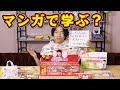東大クイズ王がマンガで歴史を覚えるメリットを教えます！！