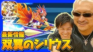 【シンフォギア】マフィア梶田が最新イベント「双翼のシリウス」を紹介！【4GamerSP】
