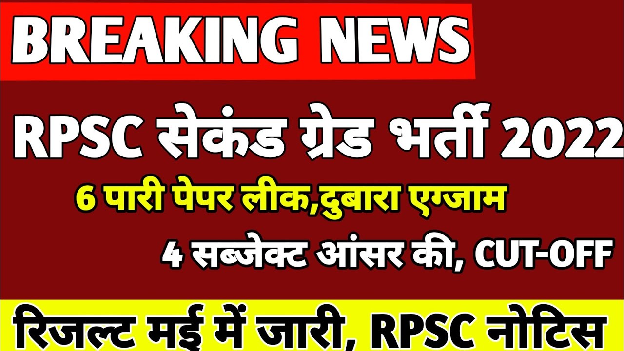 Rpsc 2nd Grade Sarkari Result Rpsc 2nd Grade Sarkari Result