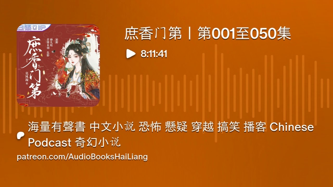 庶香门第丨第001至050集