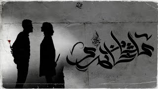 زياد الدساس   علشان خاطري                                    سمعها