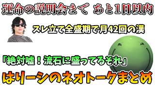 もこう先生のスレ立て全盛期のスレ数に驚愕するはりーシ【切り抜き】