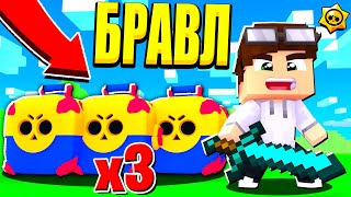 картинка: ТРОЙНОЙ МЕГАЯЩИК ЗА ПОБЕДУ! ШОК! БРАВЛЕРЫ СОШЛИ С УМА! БРАВЛ СТАРС В МАЙНКРАФТ #41
