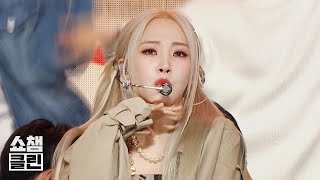 [덕질캡처용♥CLEAN] 문별 - 띵커바웃 (Moon Byul - Think About) l #쇼챔피언 l EP.507