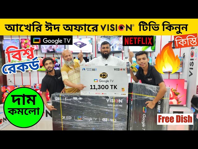 Vision Google TV Update Price In Bangladesh 2024 😱 Cheap Price Vision TV BD 2024 🔥 Tv Price In BD class=