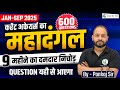 Jan-Sep 2025 Current Affairs | 600+ Imp Questions | By Pankaj Sir | Crazy GkTrick