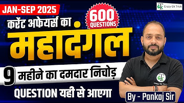 Jan-Sep 2025 Current Affairs | 600+ Imp Questions | By Pankaj Sir | Crazy GkTrick