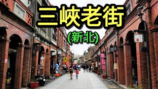 【台湾観光】三峽老街は赤レンガ建築の風情ある街並み、新北市で人気の老街です。名物の牛角パンはおすすめです。