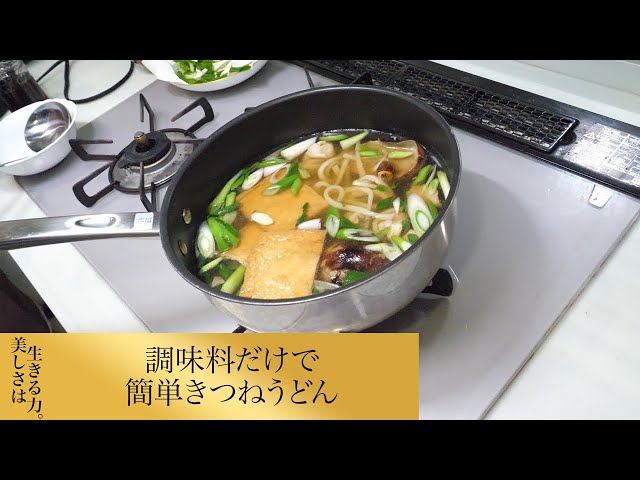No. 227] Easy Kitsune Udon using only seasonings - YouTube