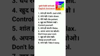 गुस्सा को शांत करने वाले अंग्रेजी वाक्य |English Speaking for beginners#spokenenglish#easyenglish