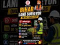 Bihar Land Surveyor 2026 😱 आवेदन शुरू | जल्दी करें Apply