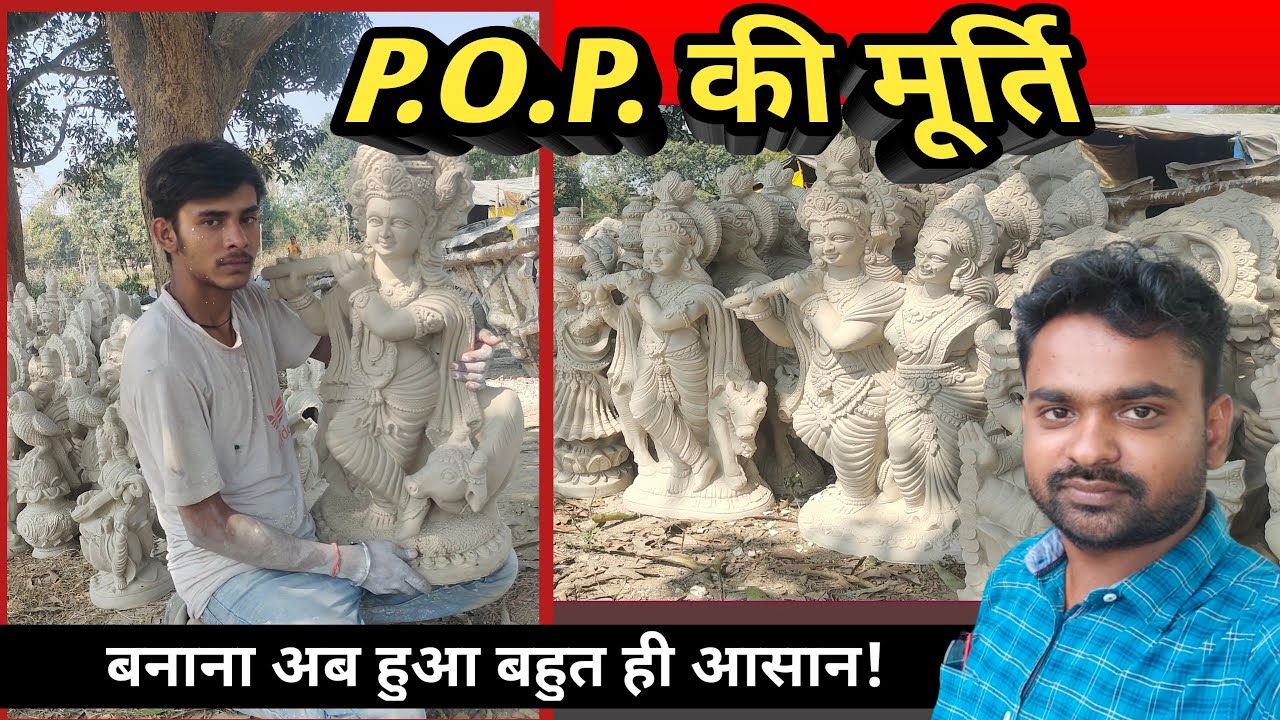 pop ki mirti kaise banate hai | plaster of parish ki murti kaise banayen | pop ki murti banayen