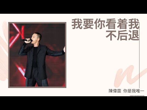 寸頭飽飽陳偉霆現場唱老九門主題曲《我門》 || 北京大興國際機場慰問演出/陳偉霆你是我唯一