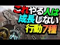 【APEX】これをやってる人は今すぐ直した方が良い7つの行動‼これが出来てないと成長しません。【解説/ゆふな】