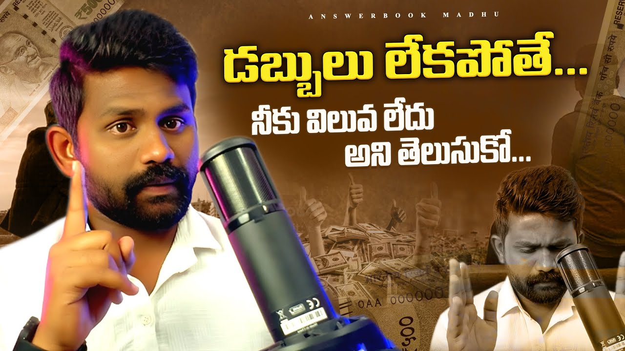 డబ్బులు లేకపోతే నీకు విలువే లేదు 🤬🤬