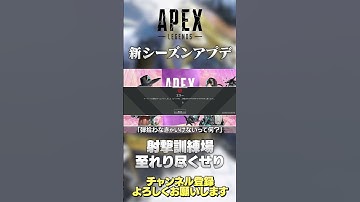 【 APEX 】新シーズンの一番いいアプデは射撃訓練場ｗ無限弾丸とかアツすぎるｗｗあとDDOSヤバすぎてランク無理ｗ【 のったん エペ解説 】#shorts