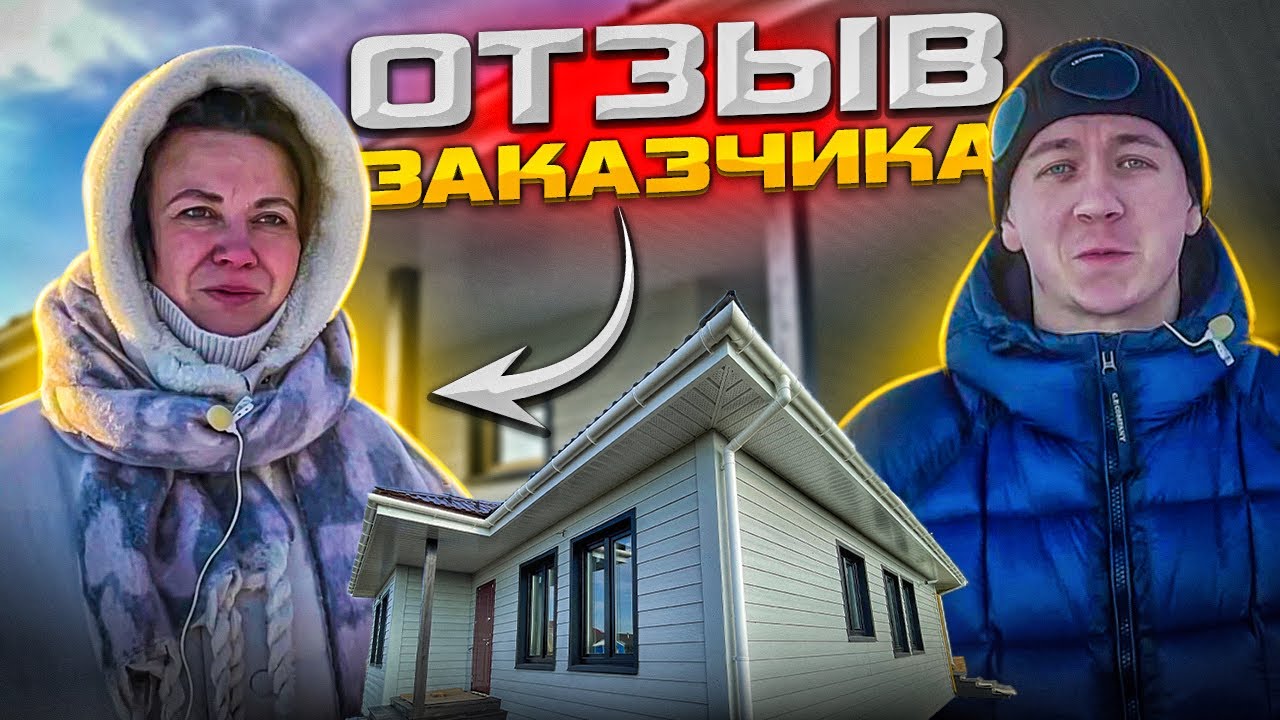 Белореченске каркасный дом отзывы