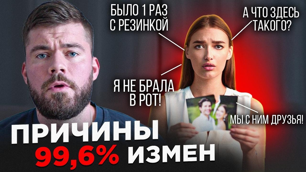 Как и почему изменяет женщина?