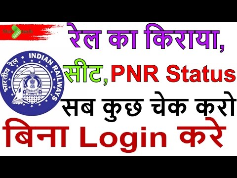 How to check Irctc seat availablity, pnr status, fare , train between two stations without login