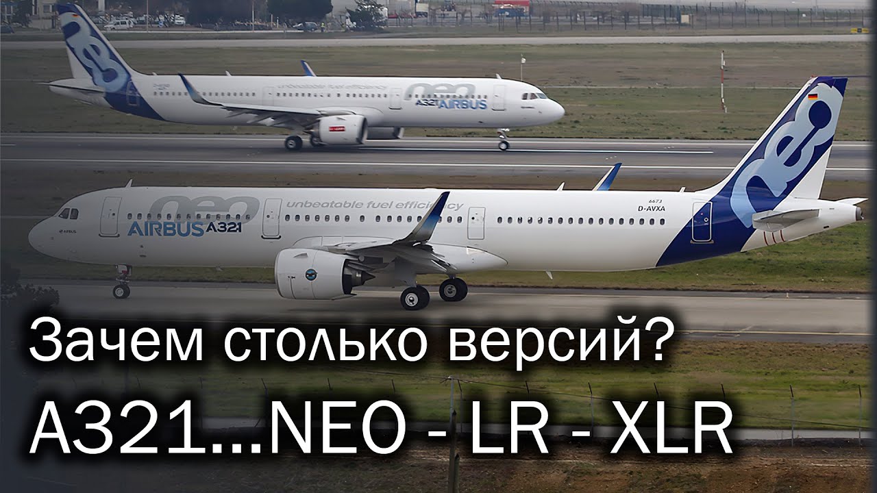 Airbus A321 - превращение в козырного туза