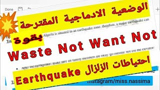 وضعية إدماجية مقترحة حول بقوة انجليزية ثانية ثانوي الفصل الثاني وحدة Waste Not Want Not/ حول الزلزال