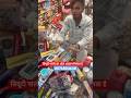 बियूटी पार्लर का ऑल आइटम मिलता है#wholesalemakeup #realwaystomakemoneyfromhome